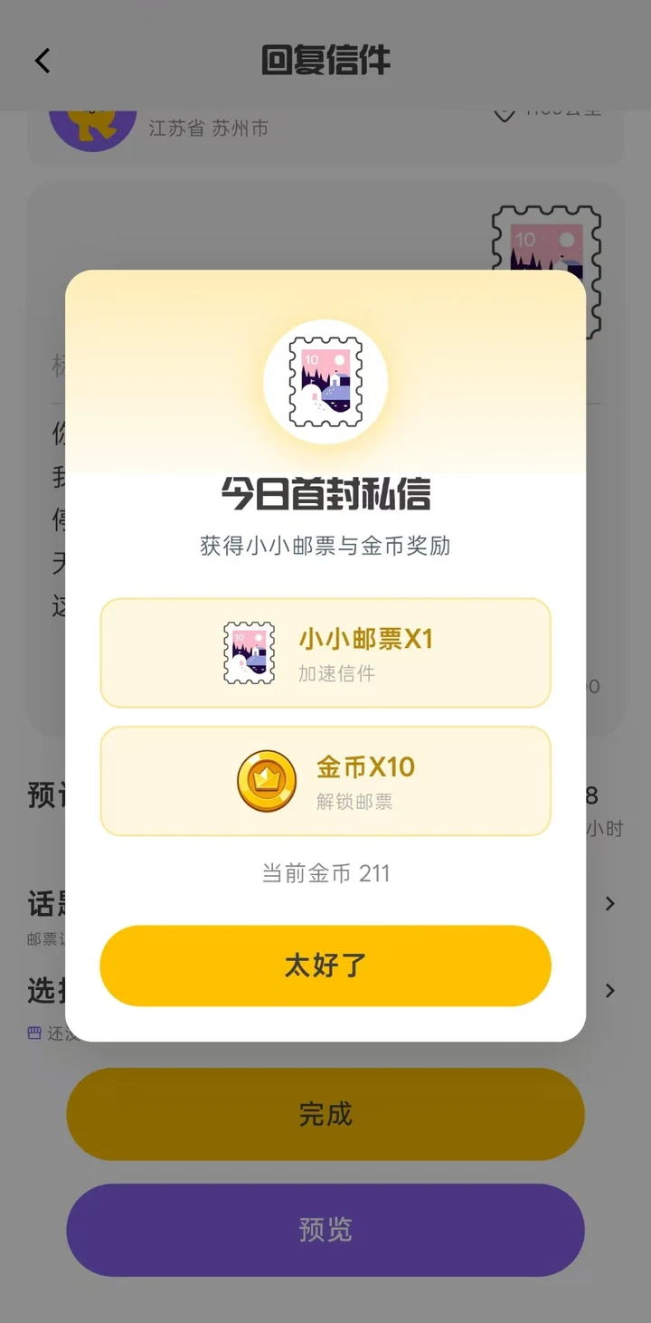 First private letter reward